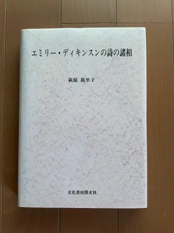 에밀리 디킨슨 시의 여러 모습