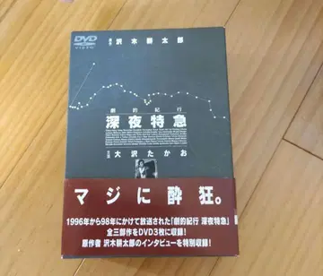 심야 특급 DVD-BOX 3매 세트