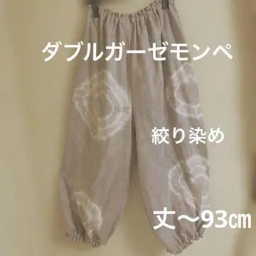 더블 거즈 몬페, 넉넉한 팬츠, 벌룬 팬츠, , 핸드메이드