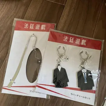 법정 유희 러버 참 & 북마커 2종 세트 수트형 키링 세트