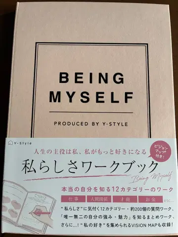 Being Myself 워크북 Y-Style 와이스타일