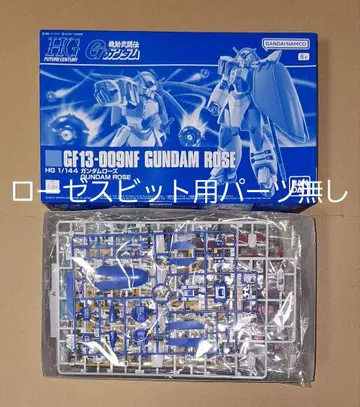 HG 건담 로즈 (로제스 비트용 부품 결품)