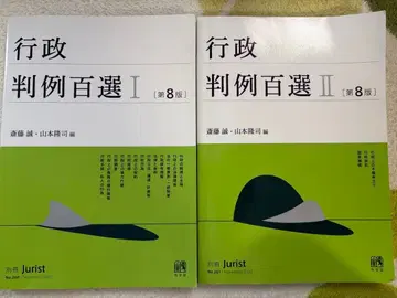 행정판례백선 I II 제8판