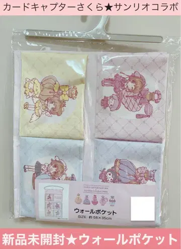 최저가 미개봉 새상품 카드캡터 사쿠라 산리오 콜라보 월 포켓