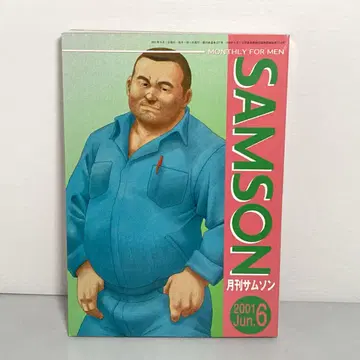 SAMSON 월간 SAMSON 2001년 6월호