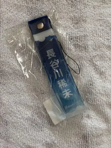 [보쿠아오] 스키니나리나사이 응원봉 스트랩 하세가와 마히로