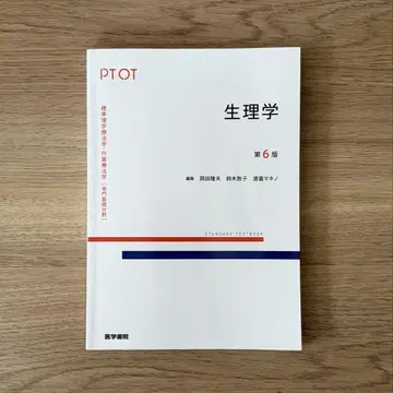 생리학 제6판