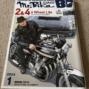 [배송비 포함] 미스터 바이크BG 2024년 1월호