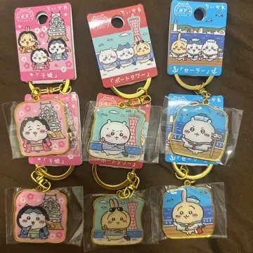 지역 한정 치이카와 키링 히메지/고베