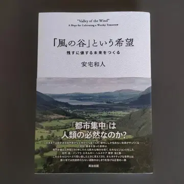 바람 계곡이라는 희망: 남길 가치가 있는 미래를 만들다
