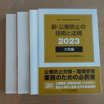 신 공해 방지 기술과 법규 대기편 2023