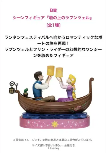 디즈니 happy 복권 B상 라푼젤 피규어