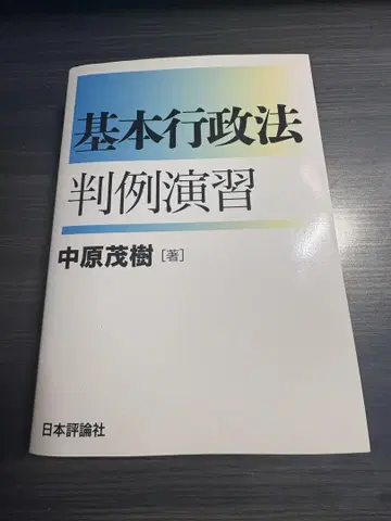 기본 행정법 판례 연습
