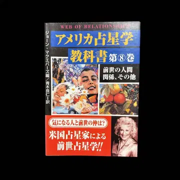 미국 점성술 교과서 제8권