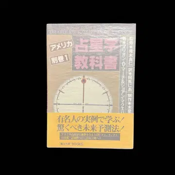 미국 점성술 교과서 별권 1