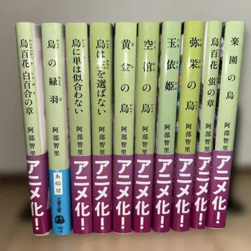 야타가라스 시리즈 문고판 묶음 판매 아베 치사토