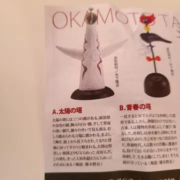 [ 2개 세트 ] 오카모토 타로 캡슐 토이 아트 피스 컬렉션 제2집