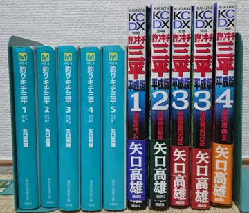 낚시광 삼평 문고판 1~5권 헤이세이판 1~4권