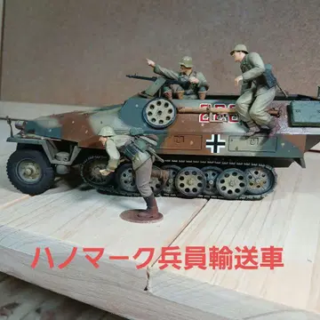 독일 하노마크 장갑병 수송차 D형 1/35
