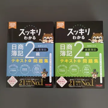 2025년판 깔끔하게 이해하는 닛쇼 회계 2급 공업 회계/상업 회계