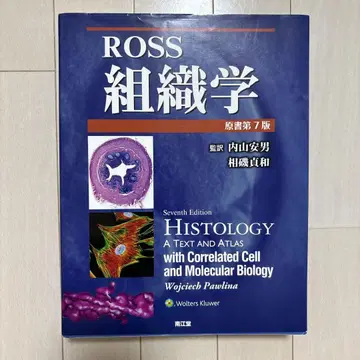 Ross 조직학 (원서 제7판)