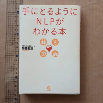 손에 잡힐 듯 NLP를 이해하는 도서