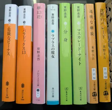 히가시노 게이고 소설 8권 세트