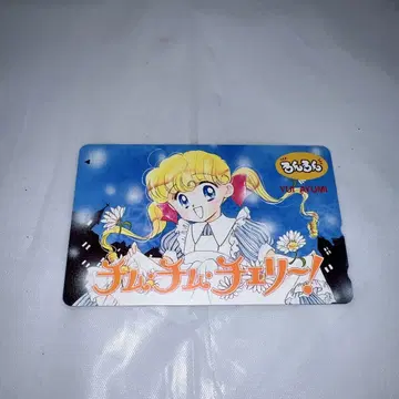 [미사용] 침침체리! 전화카드