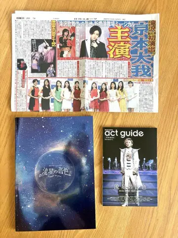 쿄모토 타이카 류세이노 네이로 3점 set