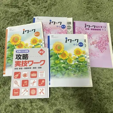 i워크 중2 중3