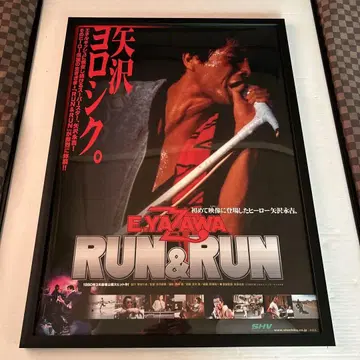 야자와 에이요시 B2 포스터 RUN &RUN 양면 포스터