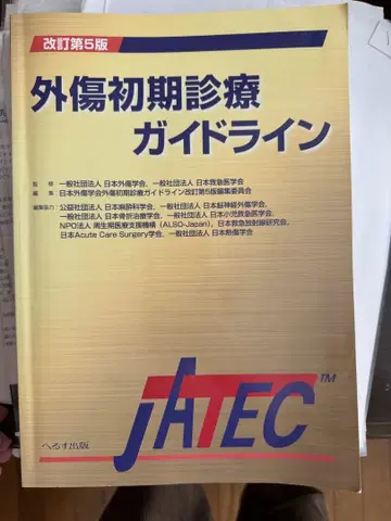 외상 초기 진료 가이드라인 개정 제5판
