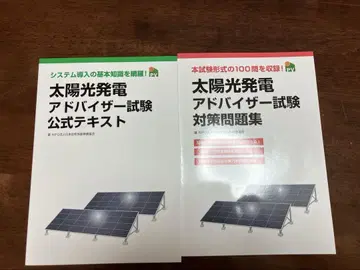 [ 양품 ] 태양광 발전 어드바이저 시험 문제집 텍스트