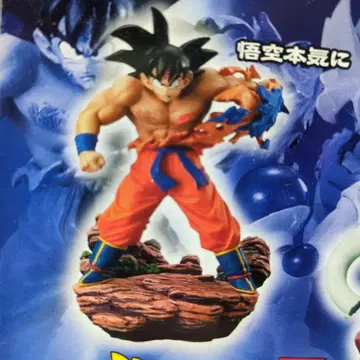 드래곤볼 캡슐 네오 손오공 진심으로