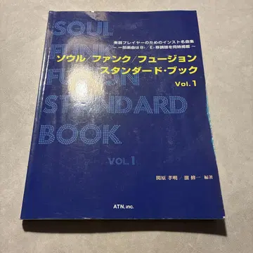 서울 펑크 퓨전 스탠다드 북 Vol.1