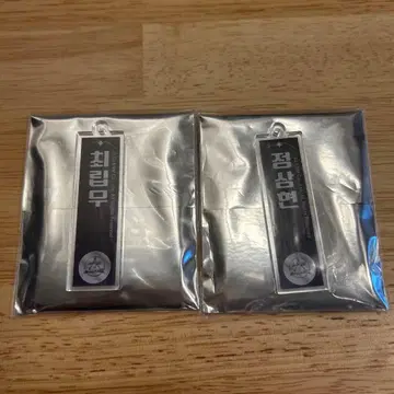 보이플라2 스이파라 네임 키링 리브 산현 츄츄즈