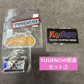 후쿠자와 유우 YUUENCHI FC 굿즈 묶음 판매