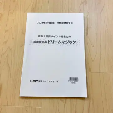 2024년 토지 건물 거래사 드림 매직