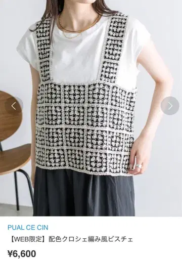 PUAL CE CIN 크로셰 뜨기 스타일 뷔스티에