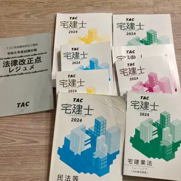 TAC 타쿠켄시 2024 텍스트, 문제집 일식