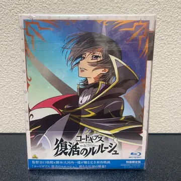 코드기어스 를르슈의 부활 특별 한정판