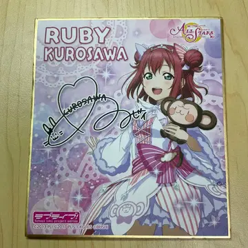 러브 라이브! 쿠로사와 루비 색지