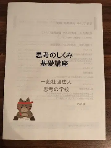 사고의 메커니즘 기초 강좌 오이시 요코 사고의 학교