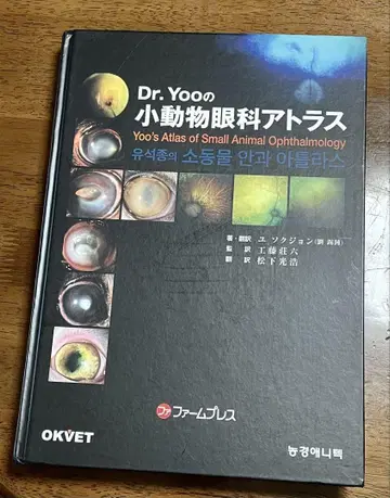 소동물 안과 아틀라스