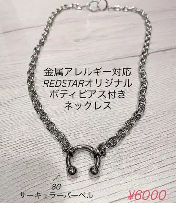 금속 알레르기 방지 바디피어싱 부착 목걸이