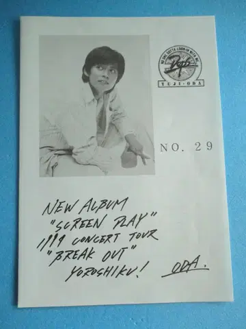 골동품 오다 유지 뉴스레터 NO.29 1994.9