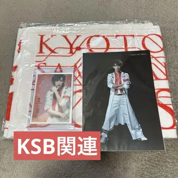 후쿠자와 유우 KYOTOSAMURAIBOYS 굿즈 묶음 판매