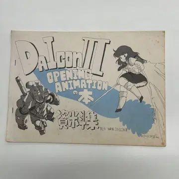 DAICON 다이콘3 오프닝 애니메이션 설정 자료집