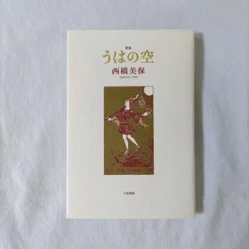우하노 소라 니시하시 미호 가집