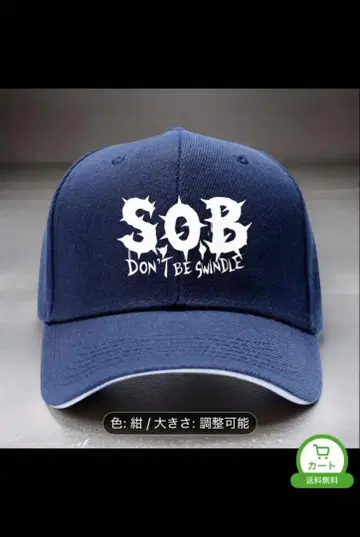 초레어! SOB Don't Be Swindle 네이비 캡